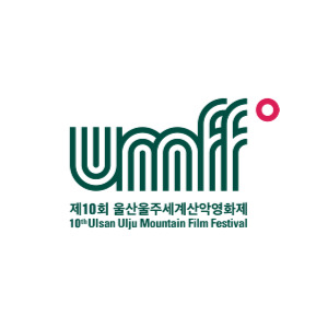 UMFF 울주세계산악영화제